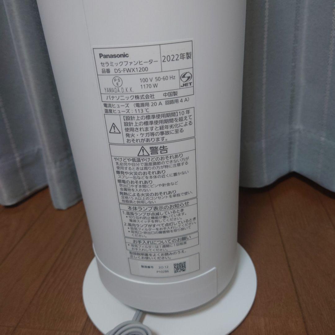 Panasonic セラミックファンヒーター DS-FWX1200