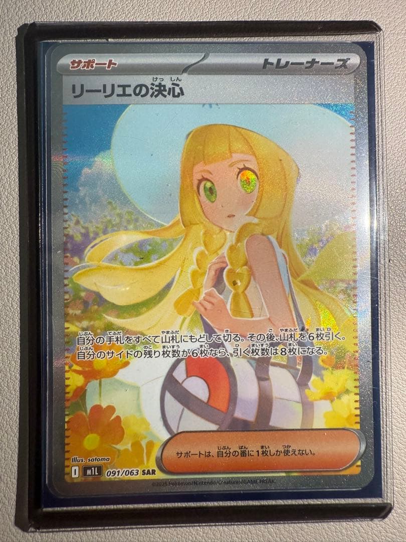 ポケモンカード　メガブレイブ リーリエの決心 SAR 極美品