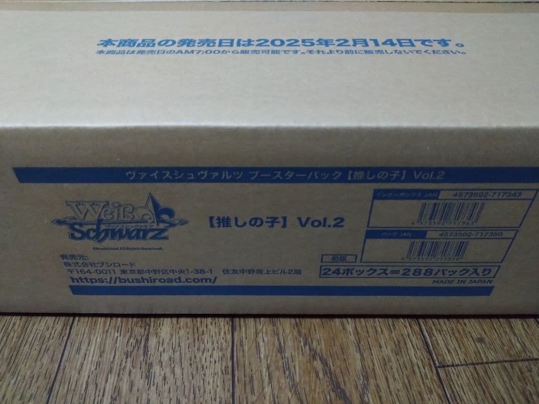 『推しの子』Vol.2 カートン