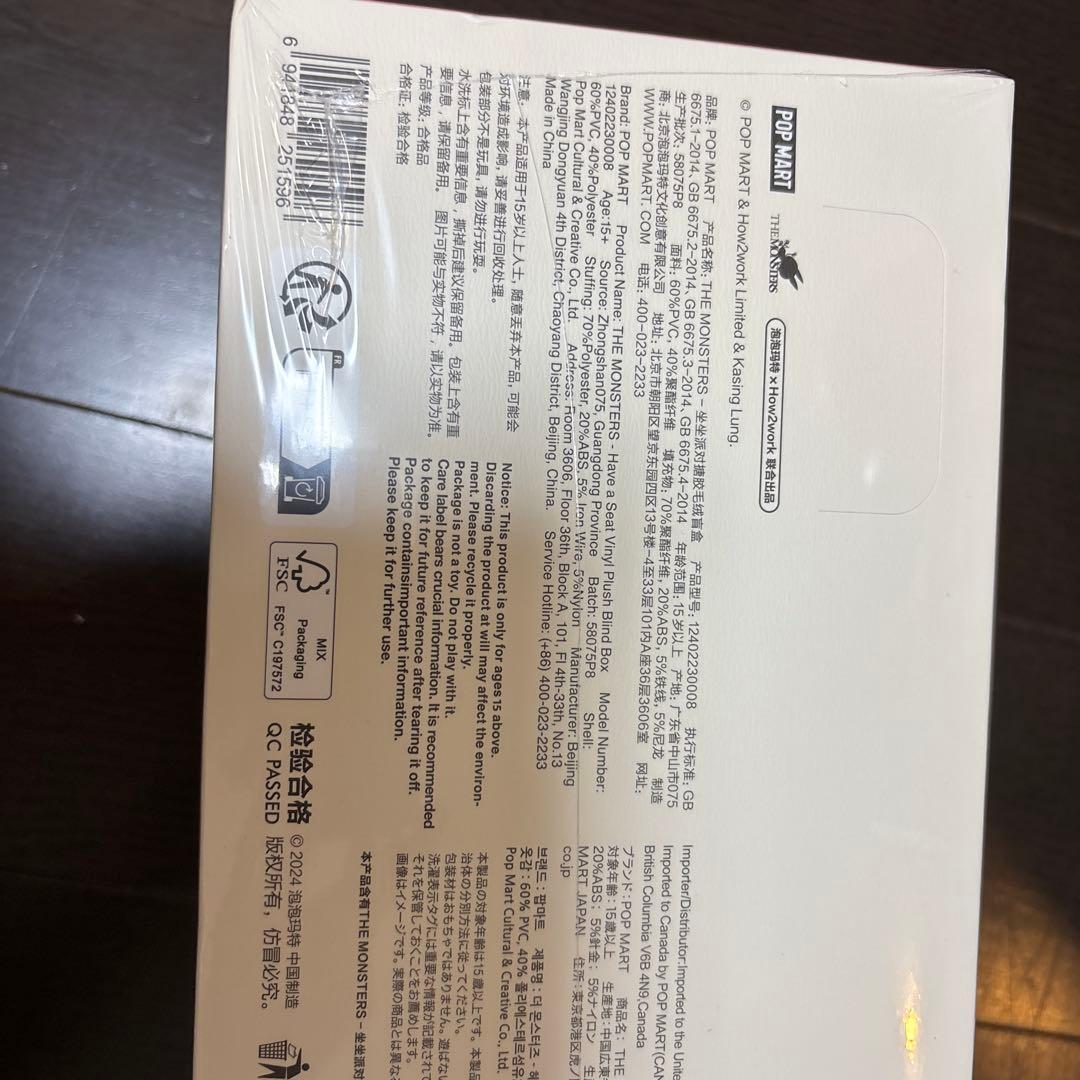 POP MART Have A Seat ぬいぐるみセット　アソート