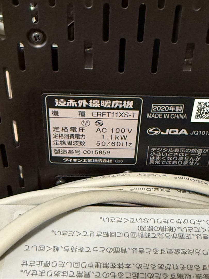 ダイキン遠赤外線暖房器具 ERFT11XS-T