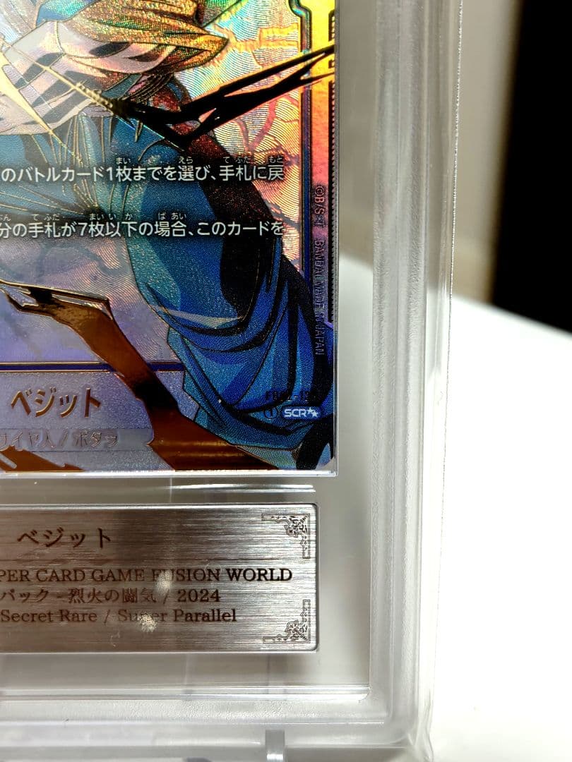 ロ*ト様 DBFW/ ベジットSCR★★スーパーパラレル/ ARS9/ FB02