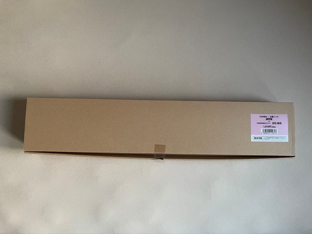 乃木坂46 ポスター サイン入り エアウィーヴ 白石麻衣,西野七瀬,生田絵梨花