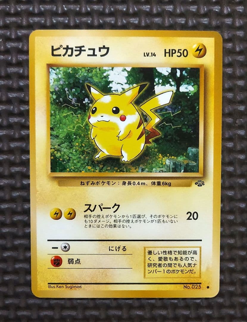 良品　旧裏ピカチュウ ● 第2弾拡張パック ポケモンジャングル