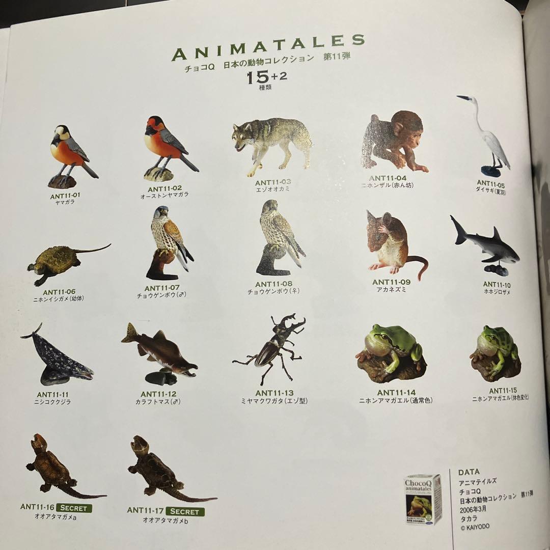 未開封２０個　チョコQ 日本の動物 第１１弾 タカラ【海洋堂】