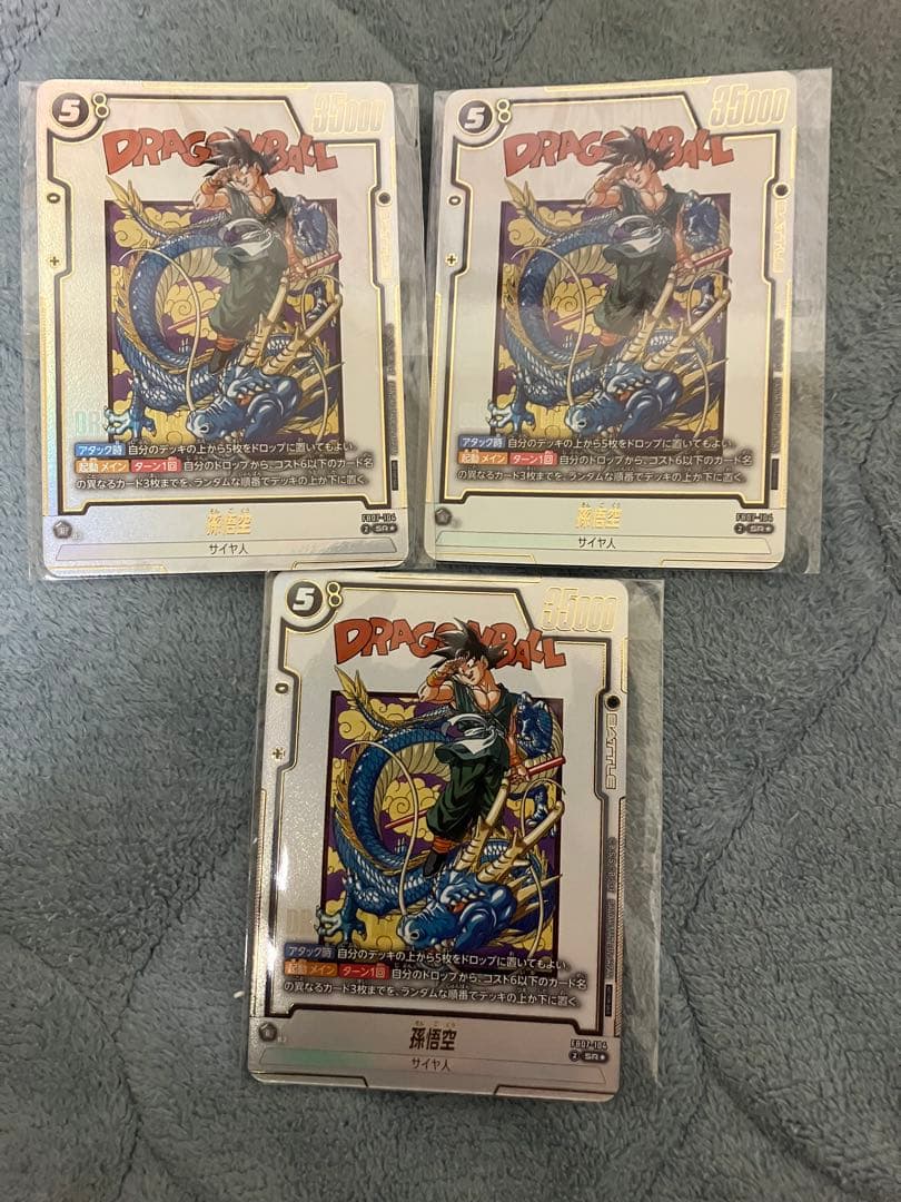 孫悟空 ベスト8プロモ 3枚セット