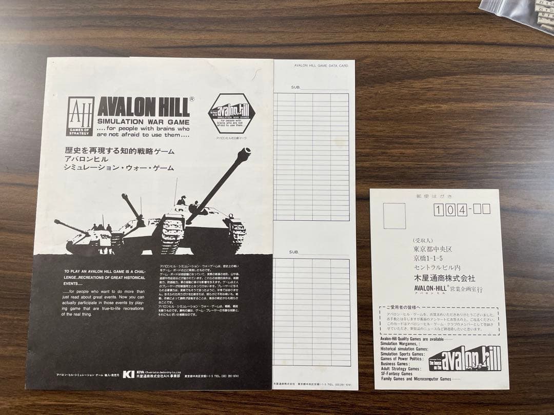 PanzerBlitz パンツァーブリッツ　ボードゲーム