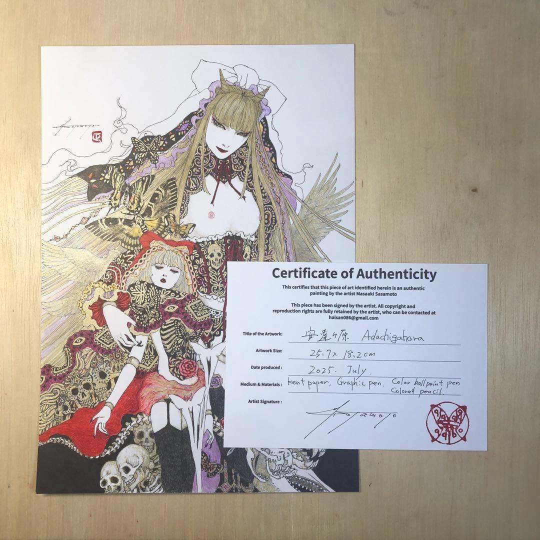 安達ヶ原　Adachigahara