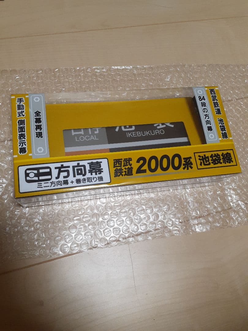 新品 西武鉄道 2000系 池袋線 ミニ方向幕 全84段収録 限定品