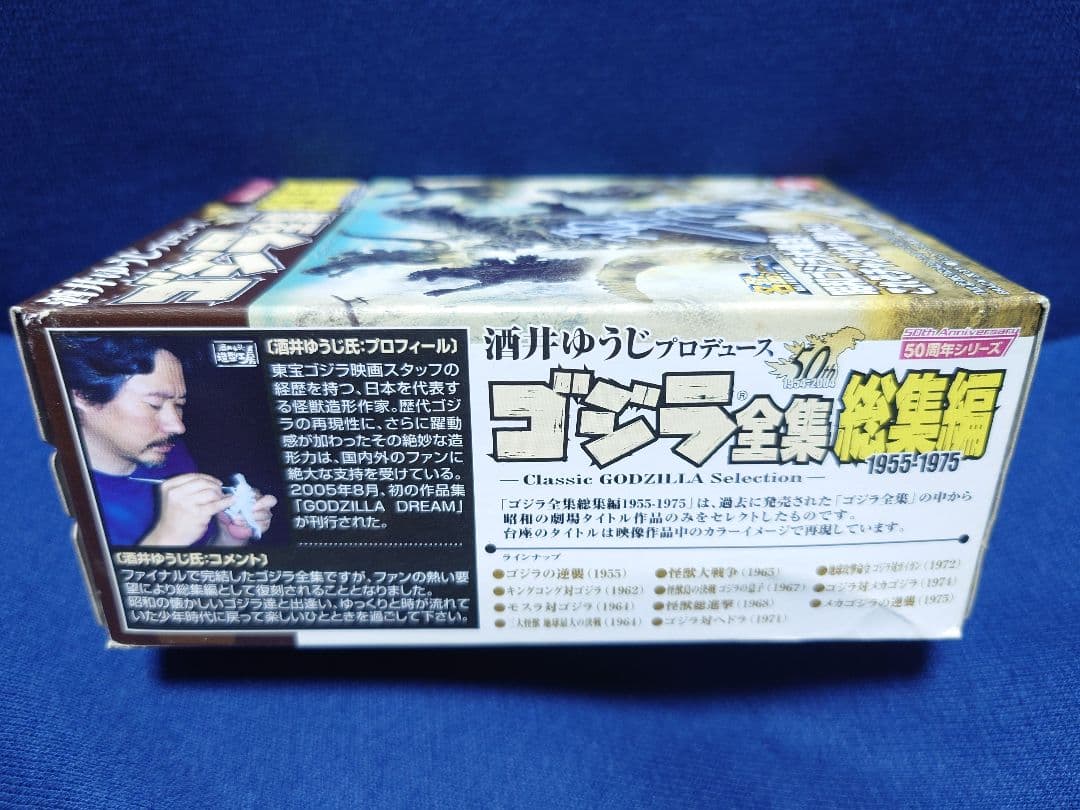 【酒井ゆうじ】直筆サイン入り ゴジラ全集総集編フィギュア