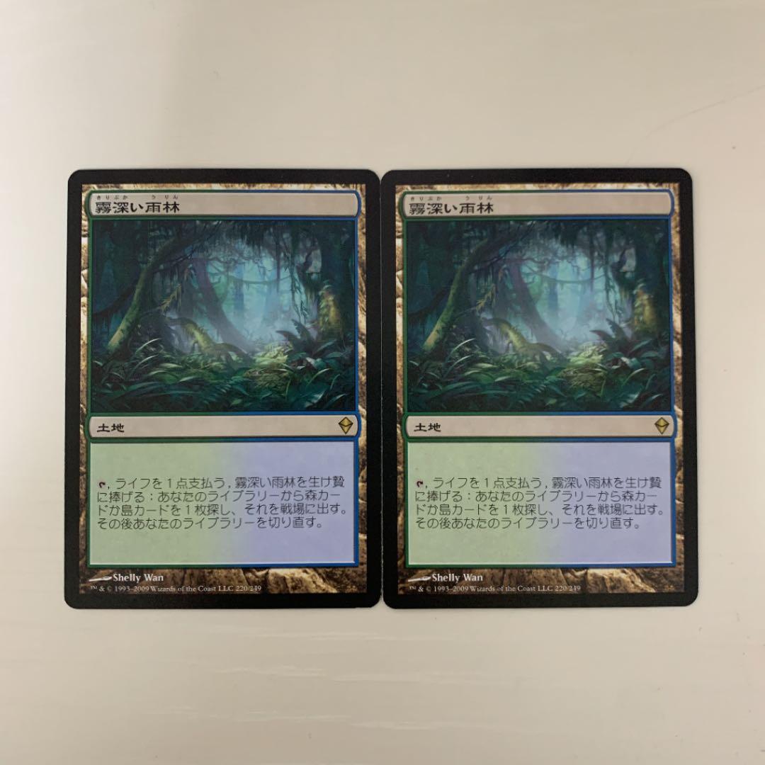 霧深い雨林　日本語版2枚