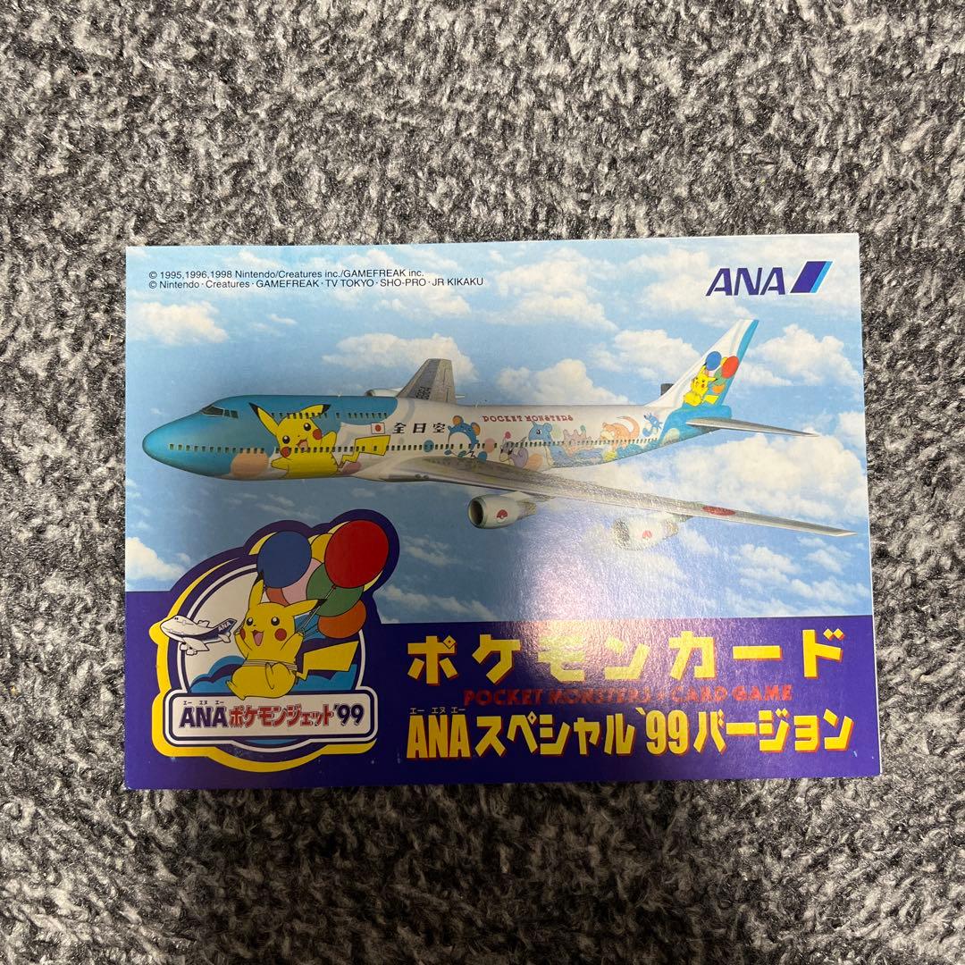 ポケモンカード　99年　ANA限定モデル