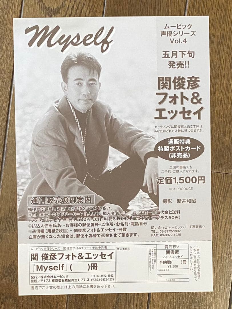 激レア】関俊彦　フォト&エッセイ　Myself チラシ