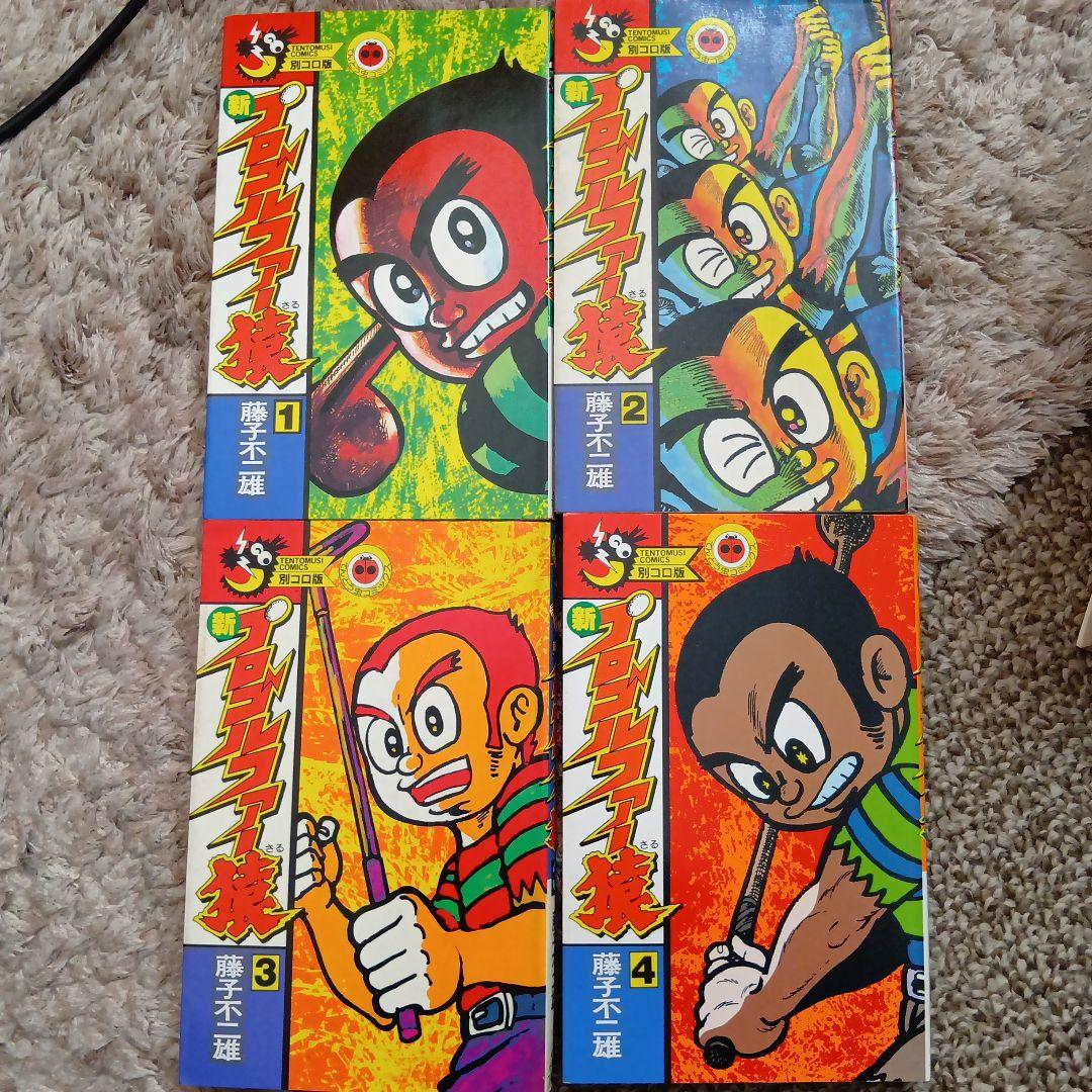 新プロゴルファー猿 全11巻セット