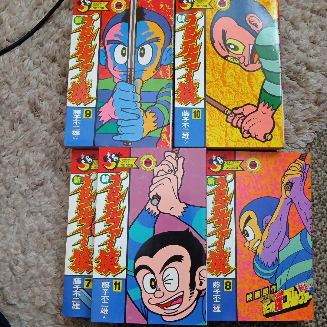 新プロゴルファー猿 全11巻セット