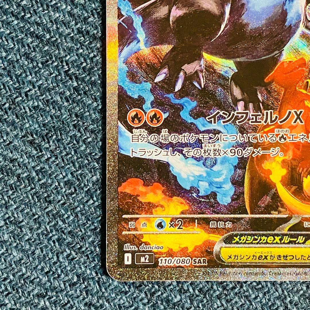 メガリザードンX ex sar インフェルノX ポケモンカード M2 ②