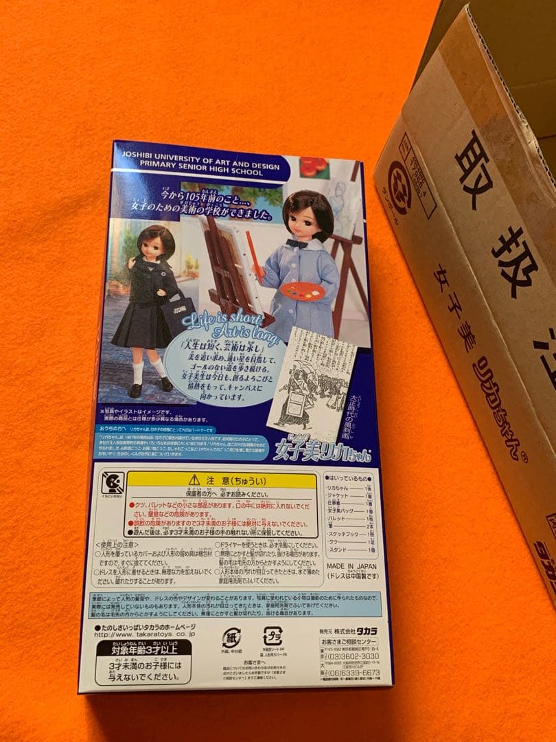 フィギュア 女子美リカちゃん タカラ