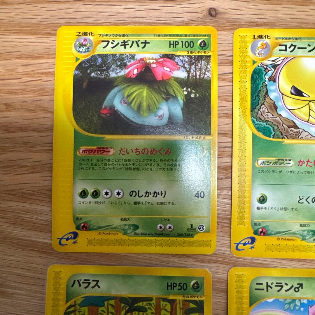 ポケモンカードe 草ノーマルまとめ売り【5257