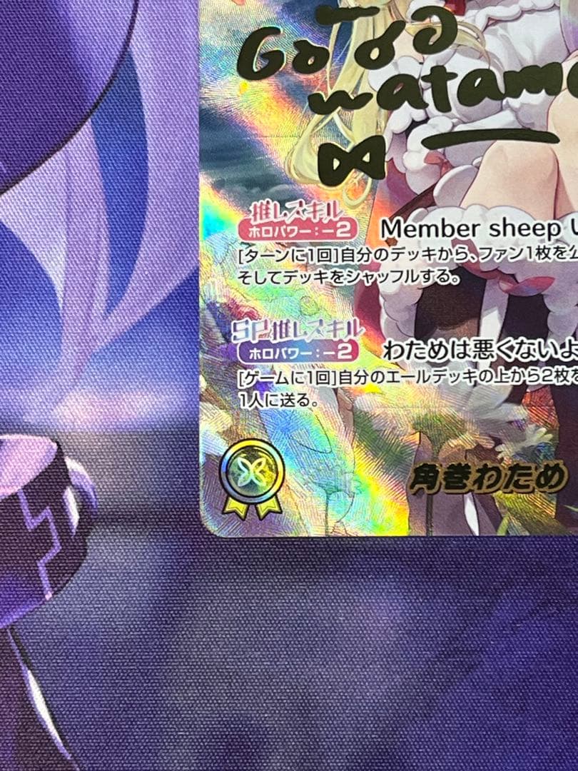 ホロライブ オフィシャルカードゲーム SEC 角巻わため ホロカ サイン