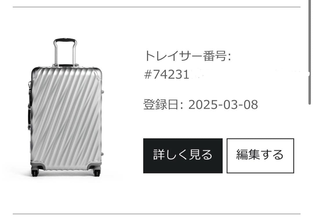 TUMI 19DEGREE ALUMINUM ショートトリップパッキングケース