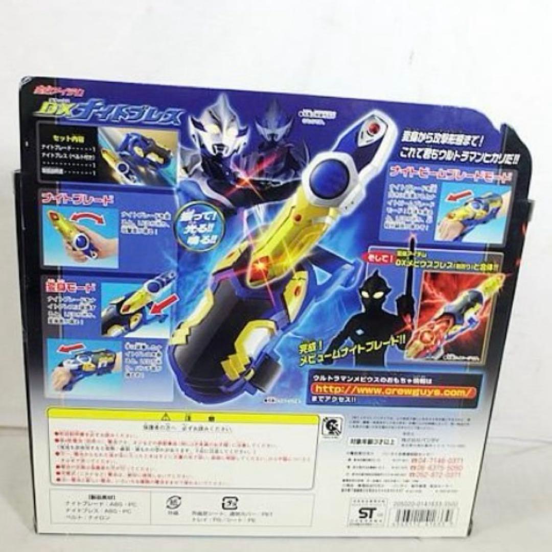 ウルトラマンメビウス　DXナイトブレス