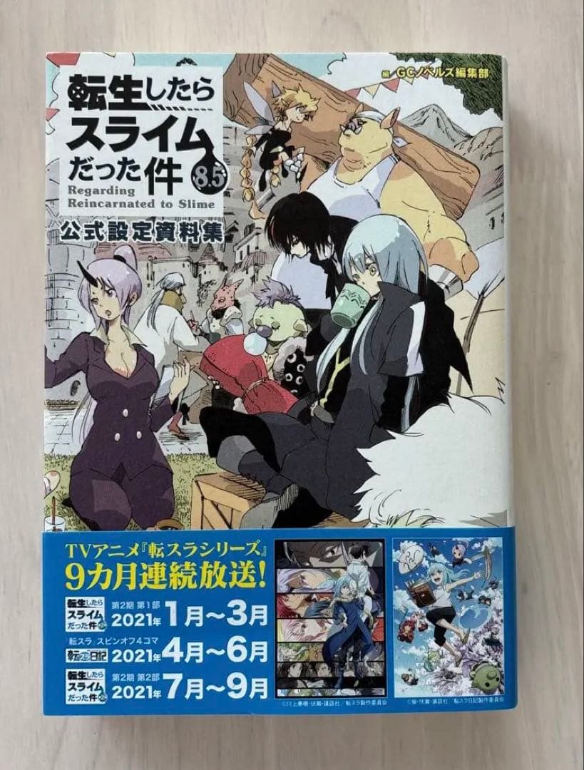 【全巻セット】転生したらスライムだった件 1−22巻全巻＋8.5巻+13.5巻