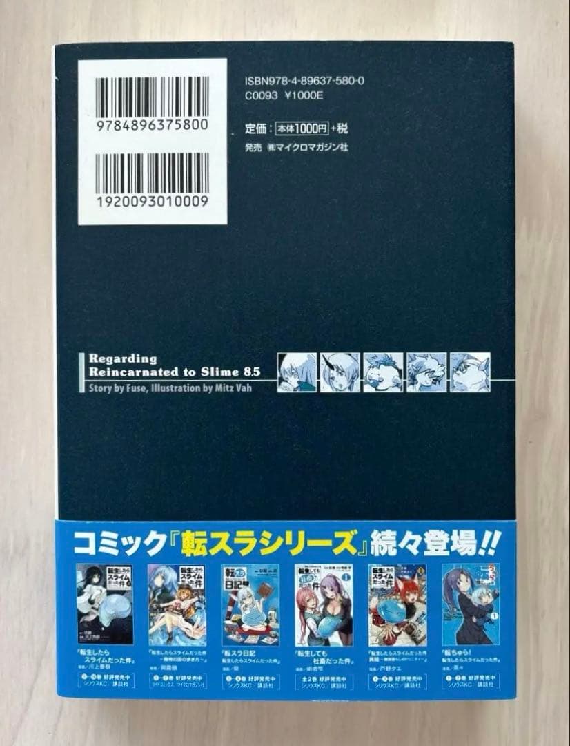 【全巻セット】転生したらスライムだった件 1−22巻全巻＋8.5巻+13.5巻
