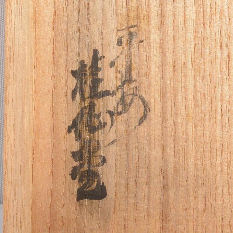 茶道具　赤楽　匁土　鳥文　香合　書付箱　Ⅴ　6281