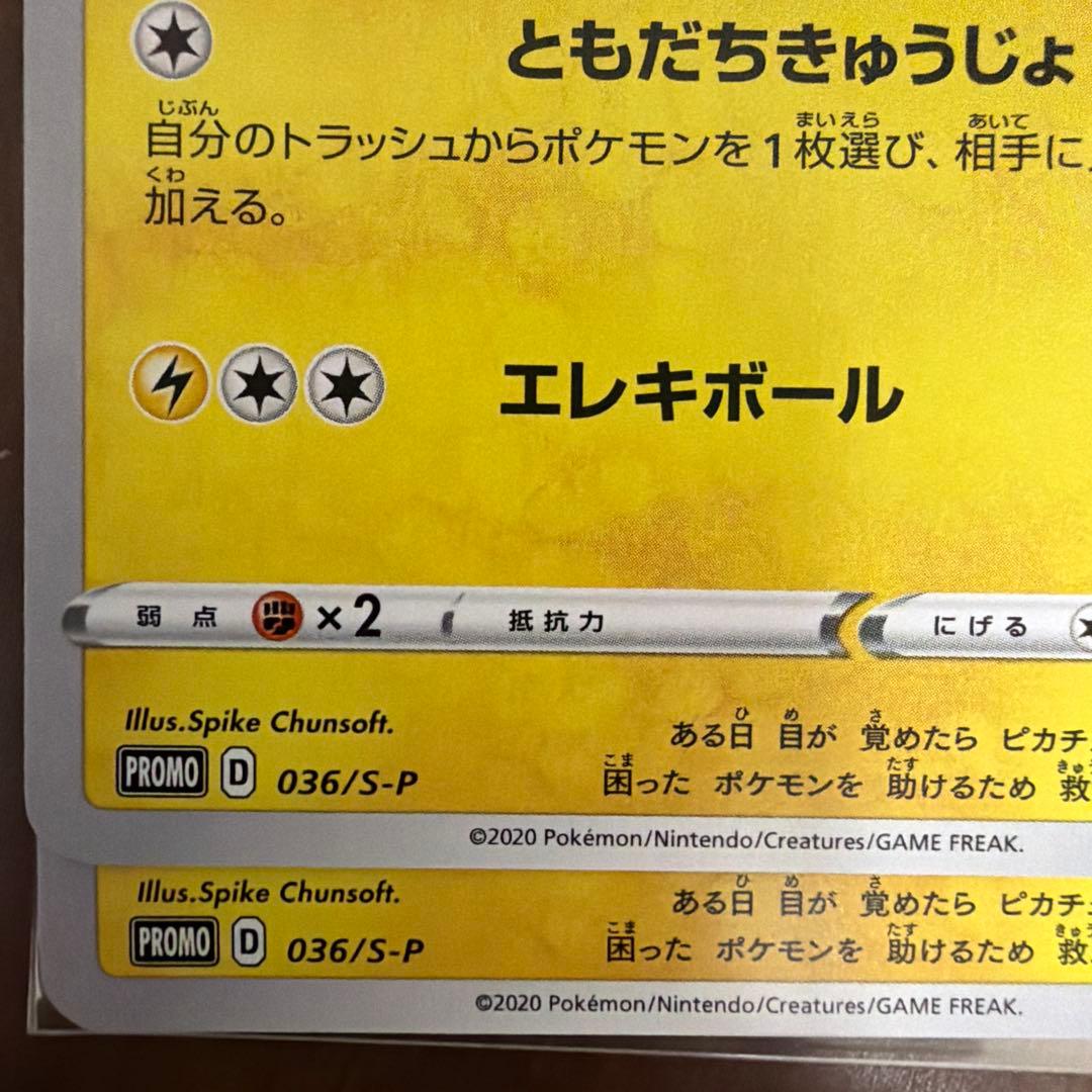 救助隊DXのピカチュウ【プロモ】2点セット