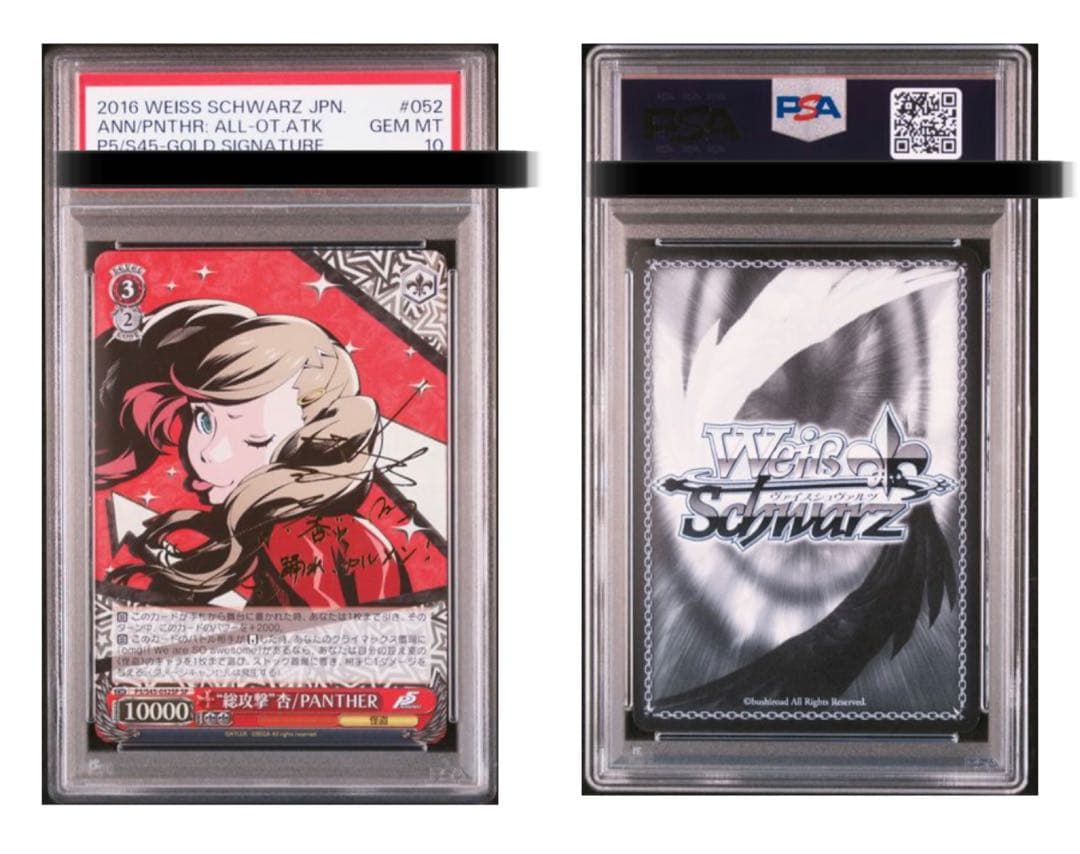 総攻撃 杏/PANTHER SP PSA10