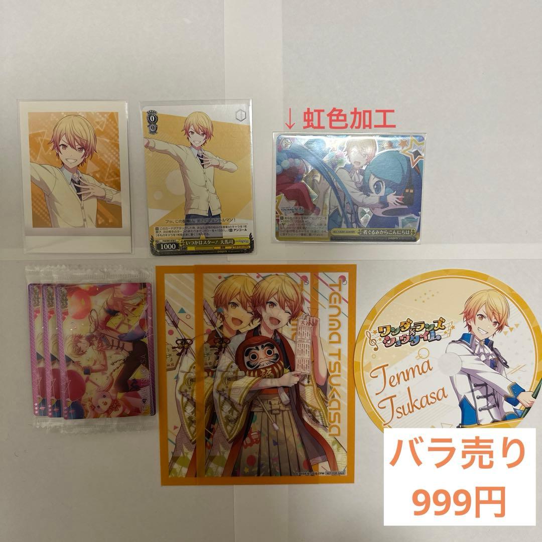 ワンダショ まとめ売り 94点