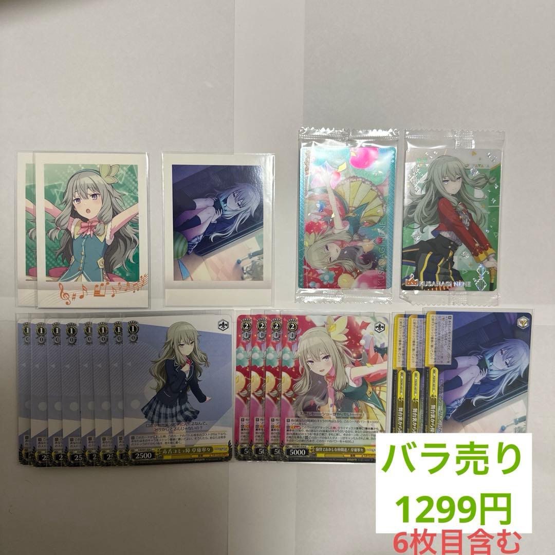 ワンダショ まとめ売り 94点