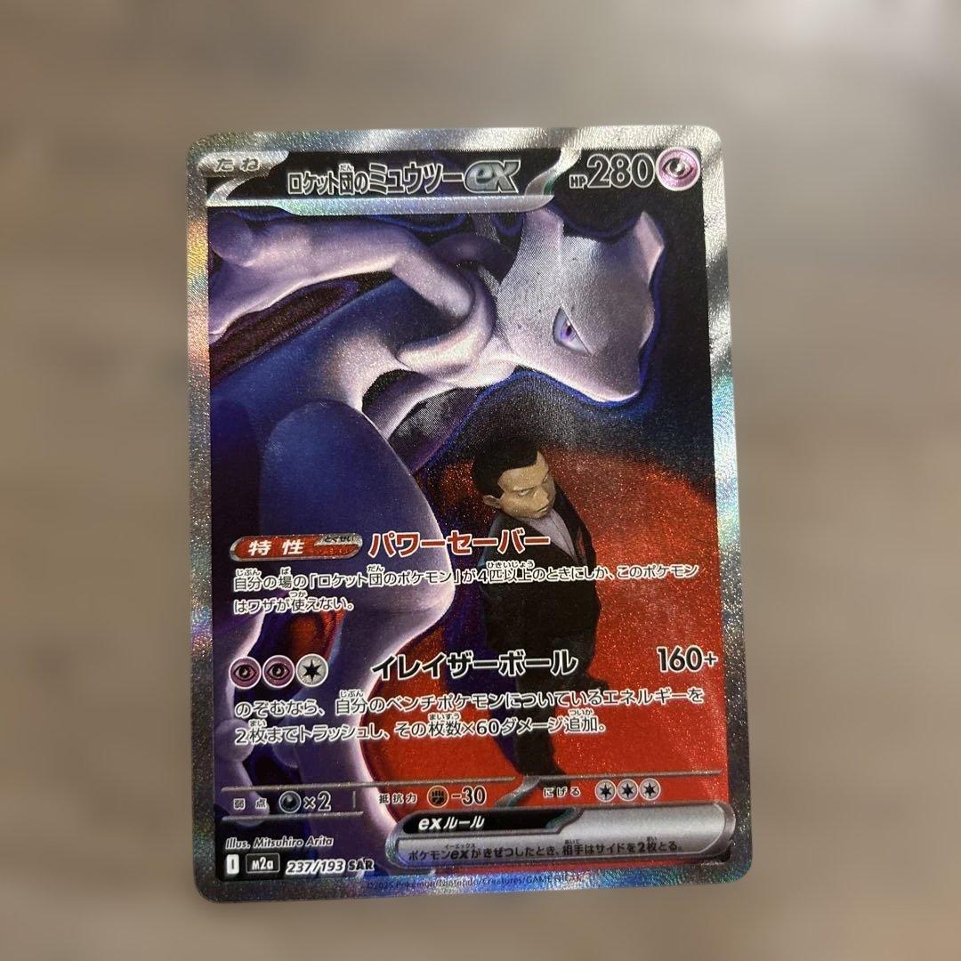 ミュウツーex sar 美品