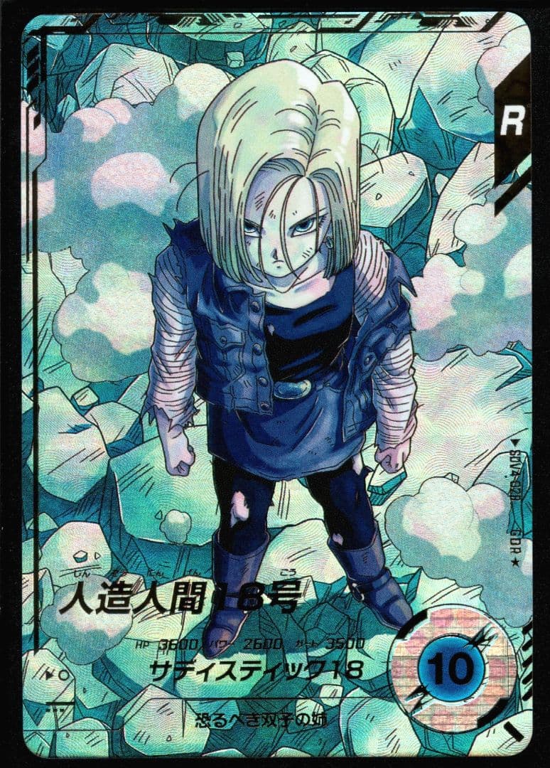 パラレル SDV4-028★ ドラゴンボールスーパーダイバーズ 人造人間18号