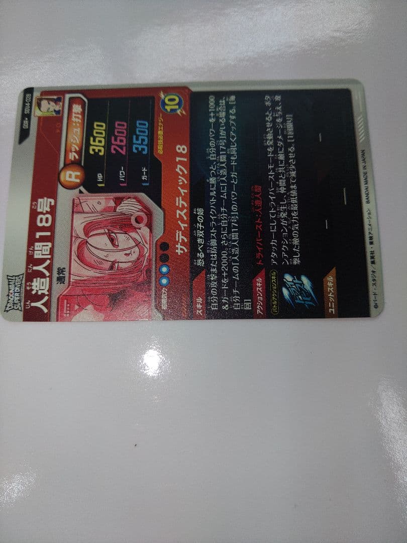 パラレル SDV4-028★ ドラゴンボールスーパーダイバーズ 人造人間18号