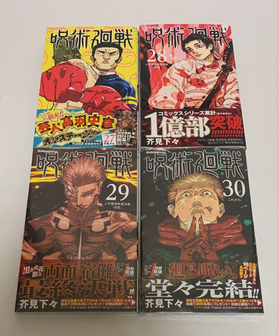 【美品】全初版 呪術廻戦 全巻セット チラシ&帯付き 特典付き 未開封あり