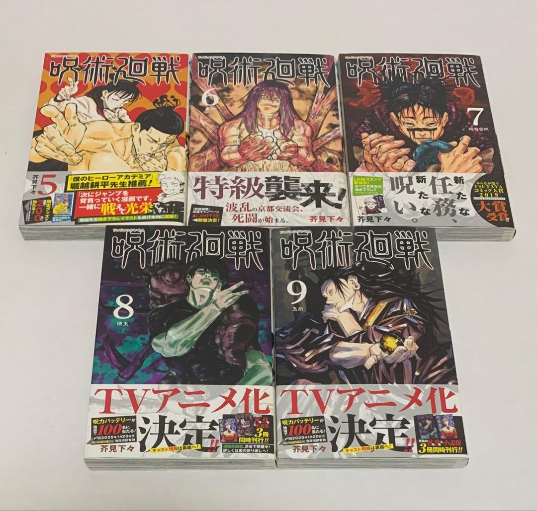 【美品】全初版 呪術廻戦 全巻セット チラシ&帯付き 特典付き 未開封あり