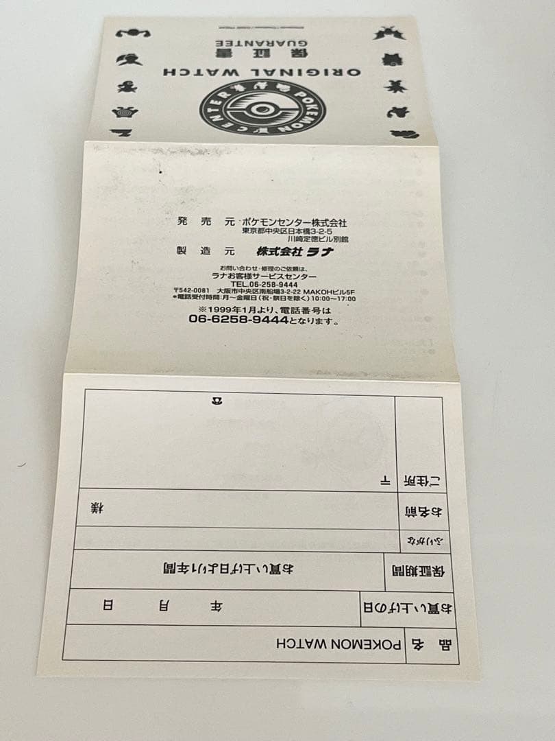 ポケモンセンター 大阪 オーサカ 腕時計 初期 レトロ 1998年