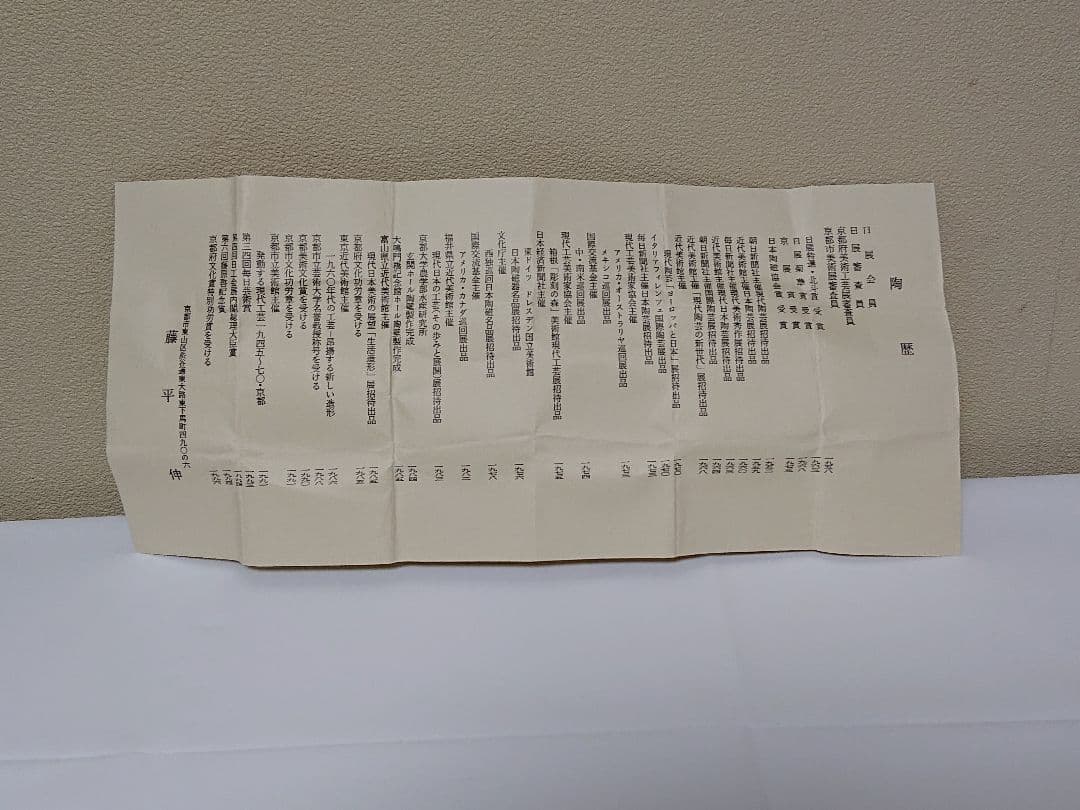 藤平伸 辰砂 盃