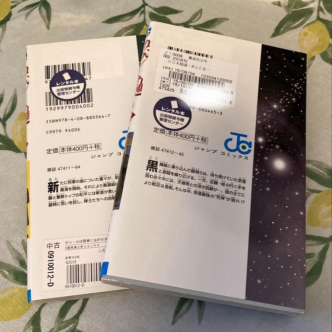 銀魂　全77巻セット + 銀八先生 7冊セット　空知英秋