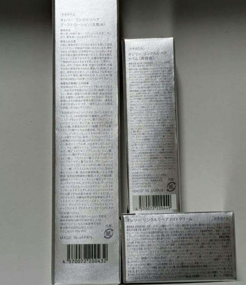 オレリー　ブーストローション・リッチセラム・ナイトクリーム 　合計３点セット