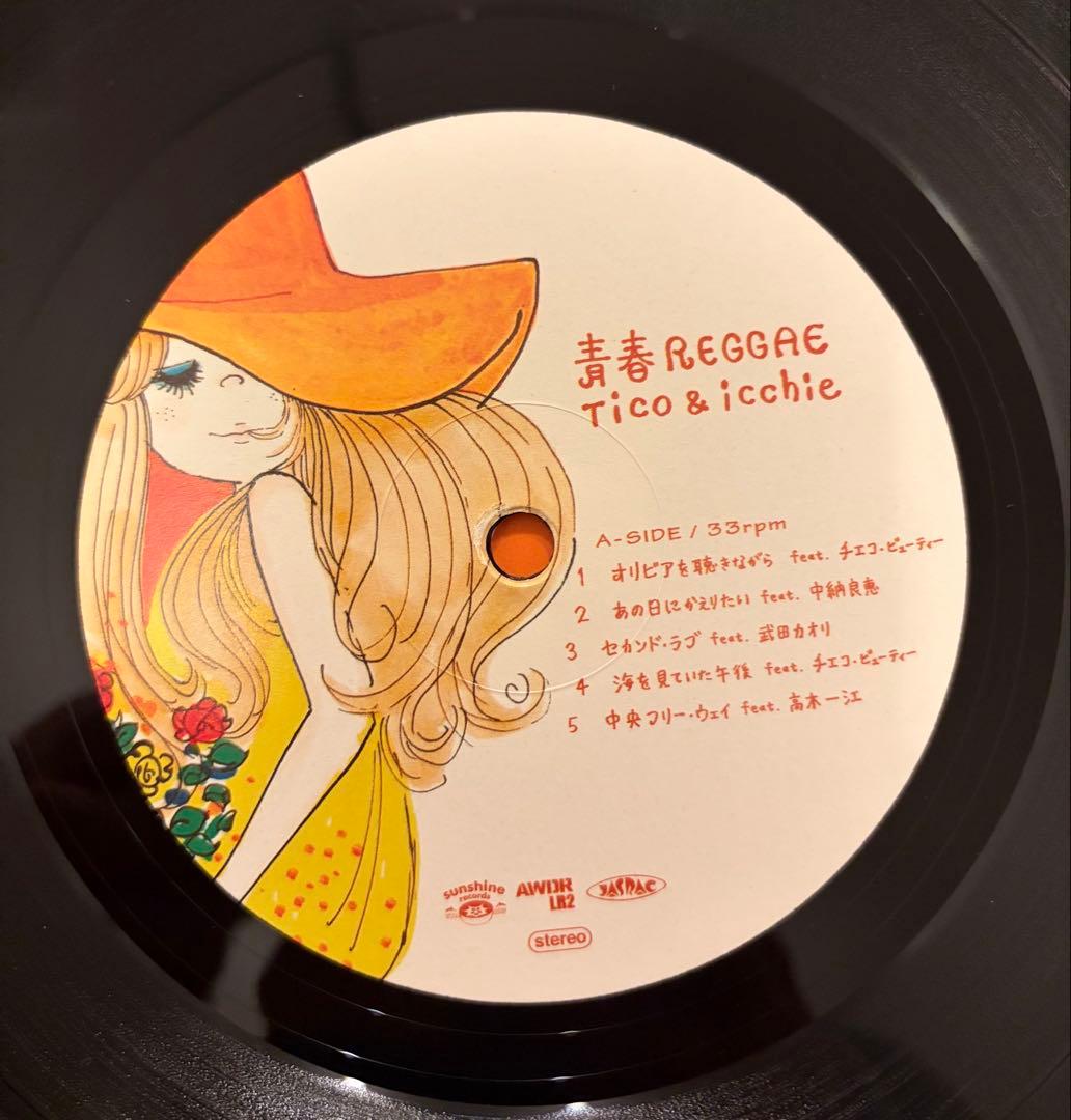 青春REGGAE Tico&icchie レコード