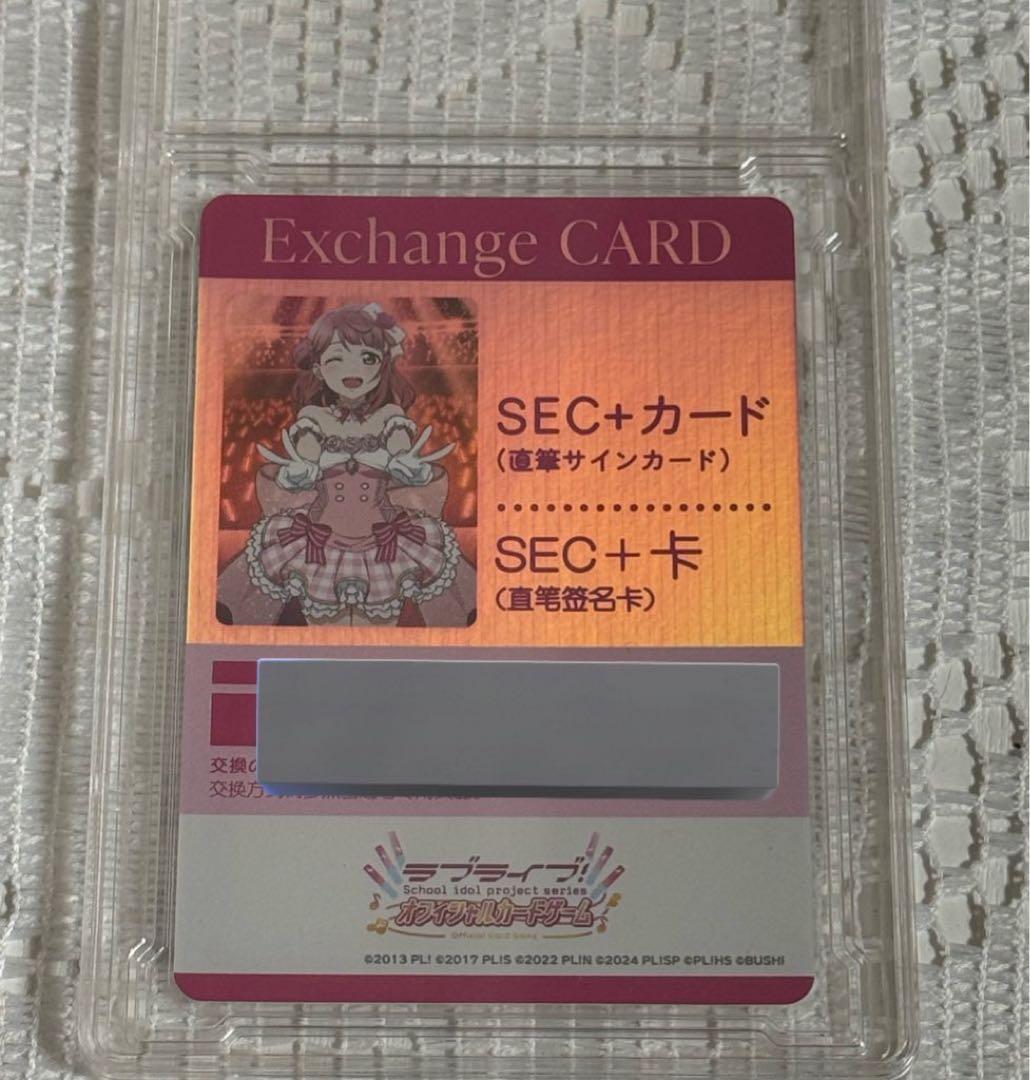 イ*ケ様 ラブカ 上原歩夢役 大西亜玖璃 SEC+カード交換券