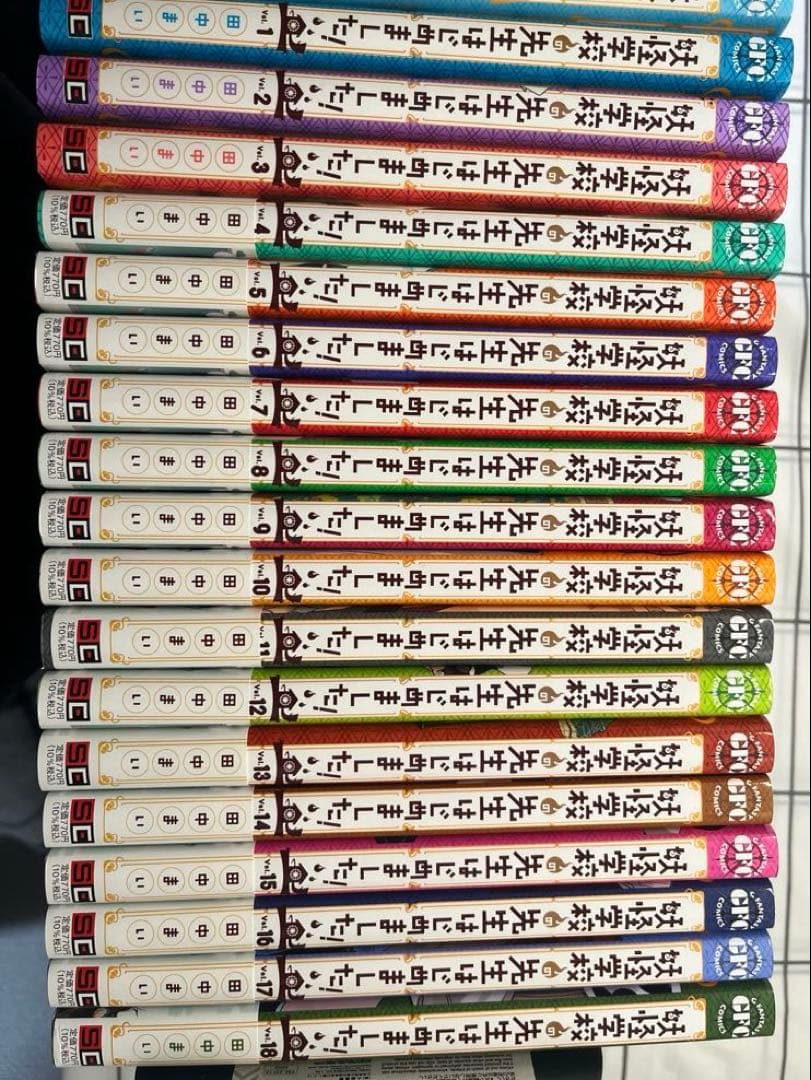妖怪学校の先生初めました！1〜18巻