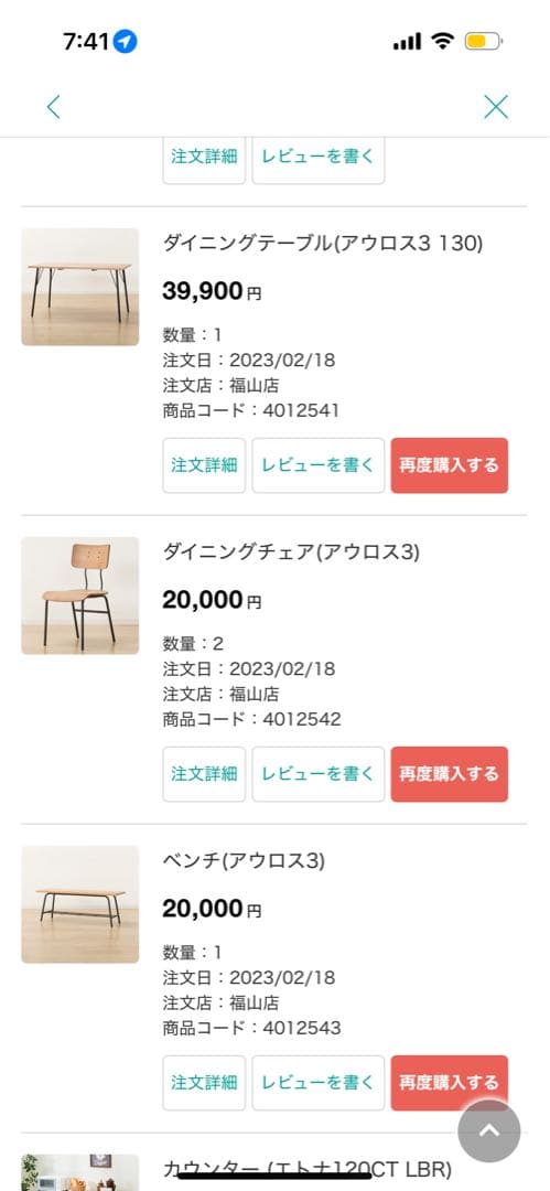 ニトリ　ダイニングテーブルセット　アウロス3