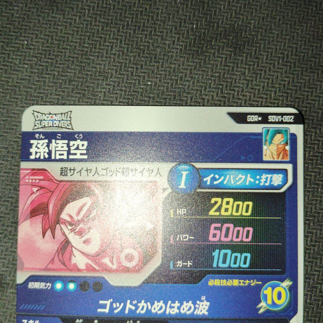 SDV1-002 孫悟空 パラレル