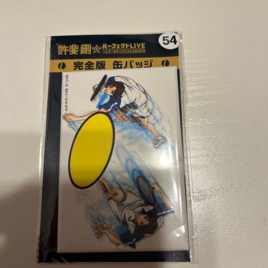 菊丸英二 完全版缶バッジ 許斐剛パーフェクトLIVE