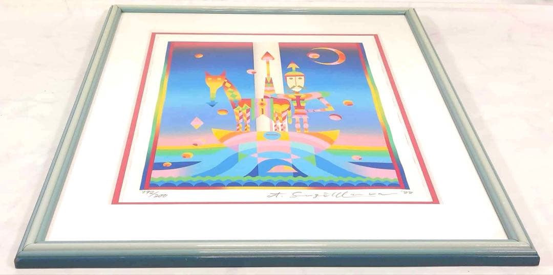 杉村 篤 版画 「ドン・キ・ホーテ」 192/200 絵画