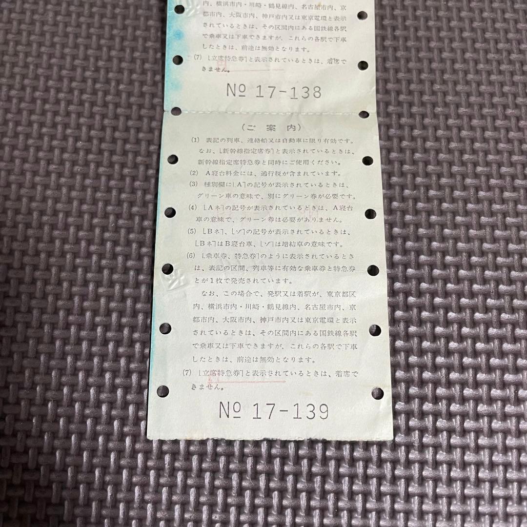 使用済 国鉄 切符 マルス券 4枚セット 急行 指定席券 軽井沢 56号 軽井沢