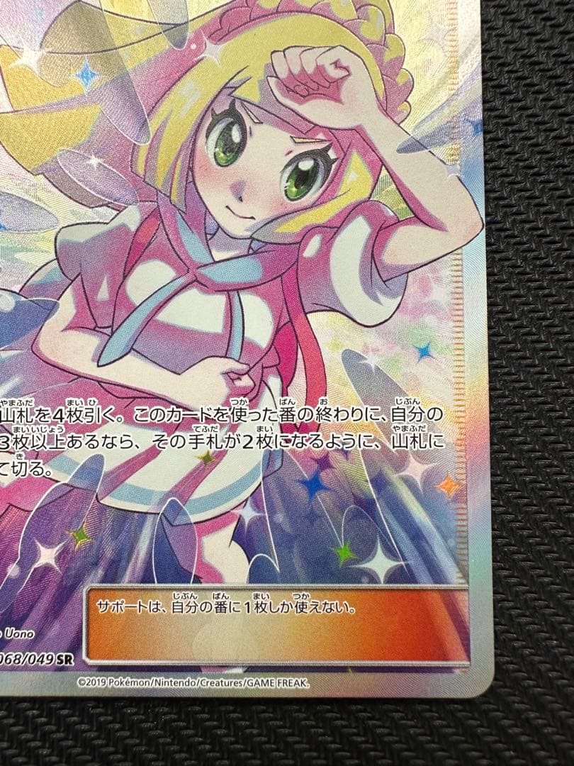 リーリエの全力 SR SM11b ドリームリーグ 068/049